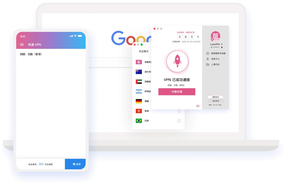 快连VPN连接全球网络展示图
